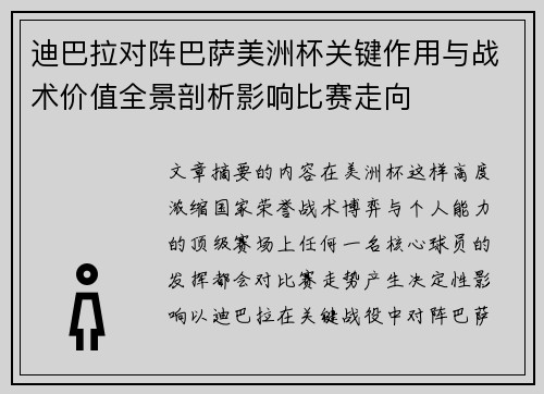 迪巴拉对阵巴萨美洲杯关键作用与战术价值全景剖析影响比赛走向 迪巴拉对阵巴萨美洲杯关键作用与战术价值全景剖析影响比赛走向