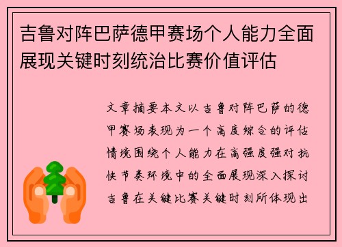 吉鲁对阵巴萨德甲赛场个人能力全面展现关键时刻统治比赛价值评估 吉鲁对阵巴萨德甲赛场个人能力全面展现关键时刻统治比赛价值评估